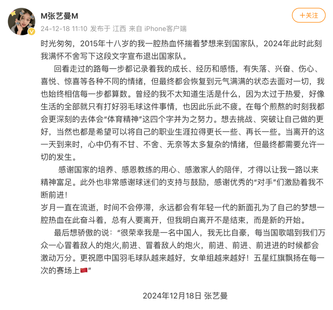 她宣布：退出国家队