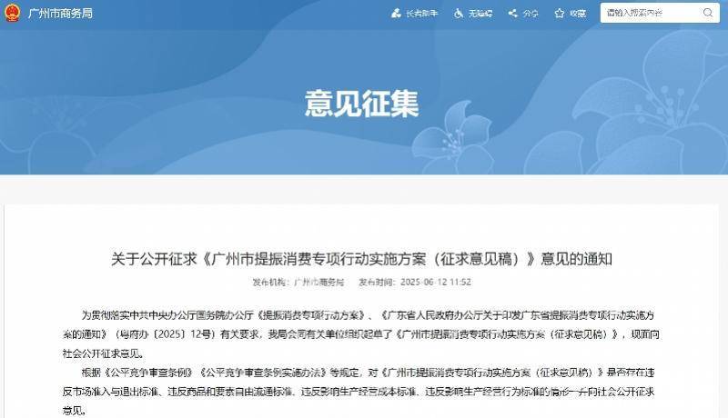 广州：拟全面取消住房限购、限售、限价，保障休息休假权益